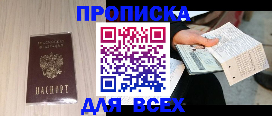 прописка 2025 в Вольске