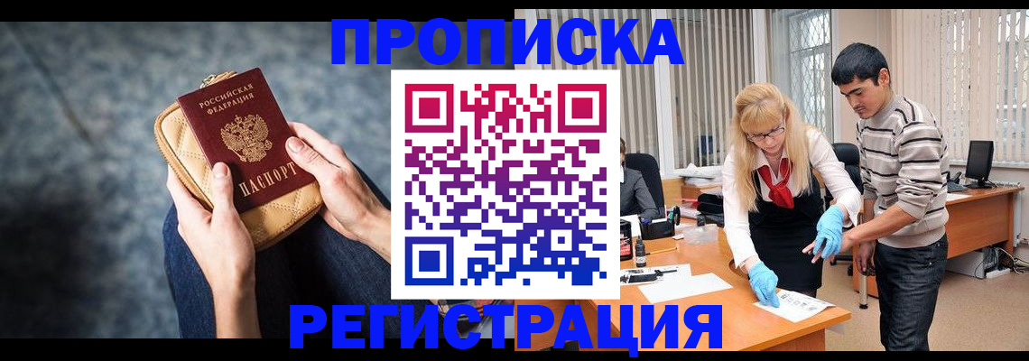 прописка гарантия в Вольске
